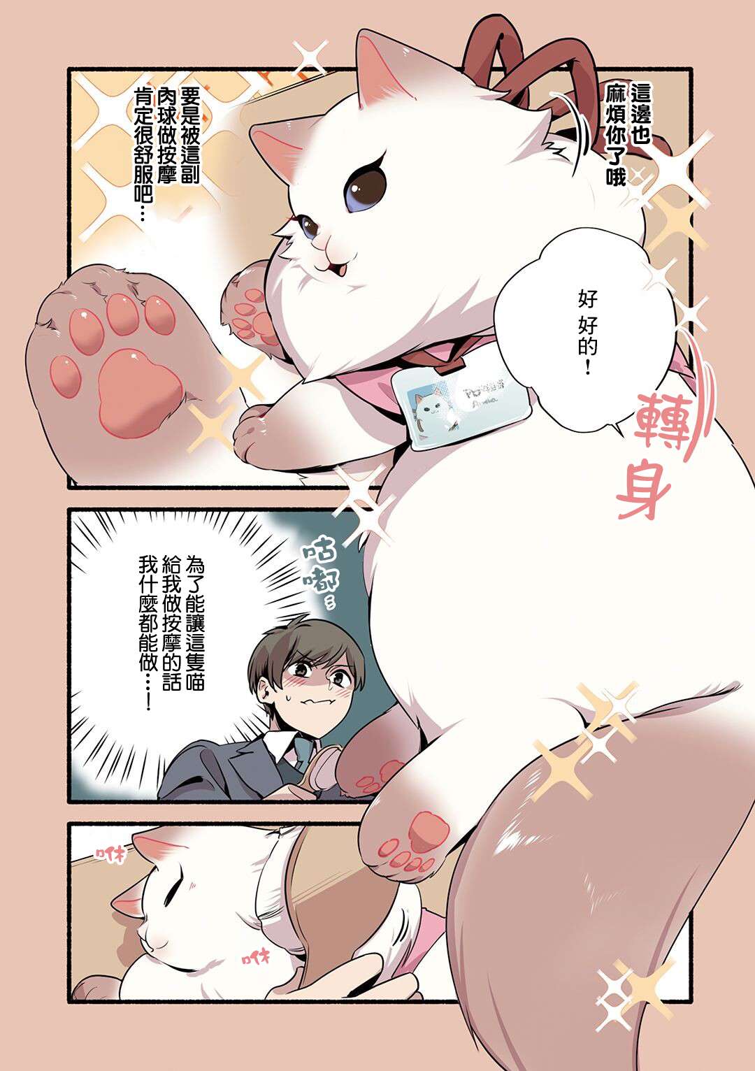 《猫咪按摩师》漫画最新章节第23话免费下拉式在线观看章节第【11】张图片