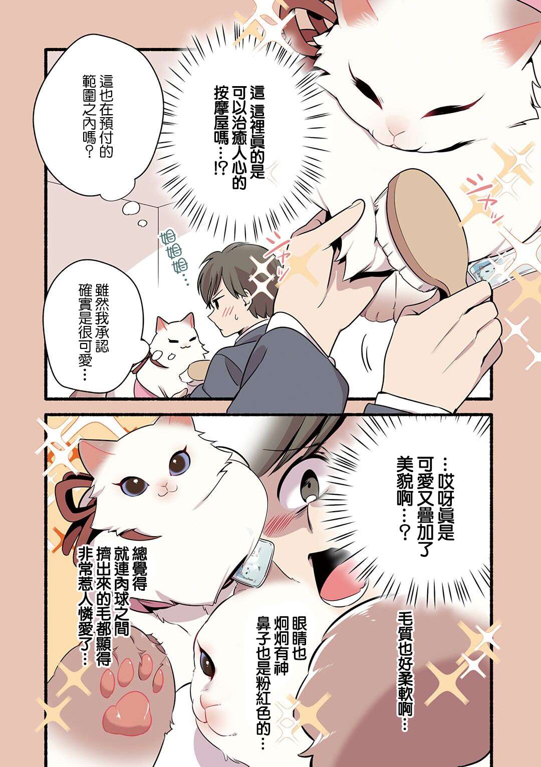 《猫咪按摩师》漫画最新章节第23话免费下拉式在线观看章节第【10】张图片