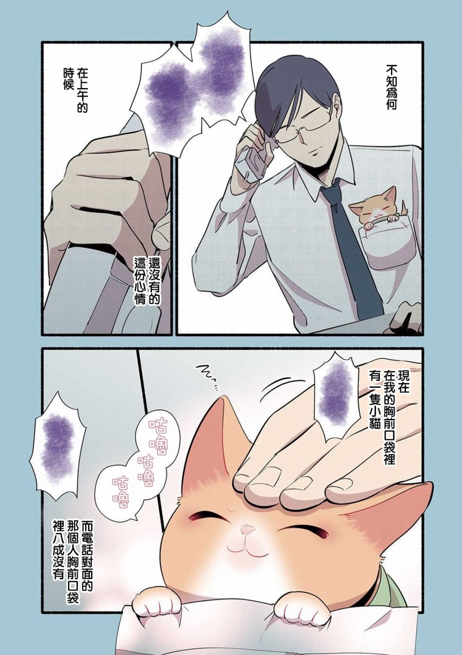 《猫咪按摩师》漫画最新章节第13话免费下拉式在线观看章节第【6】张图片