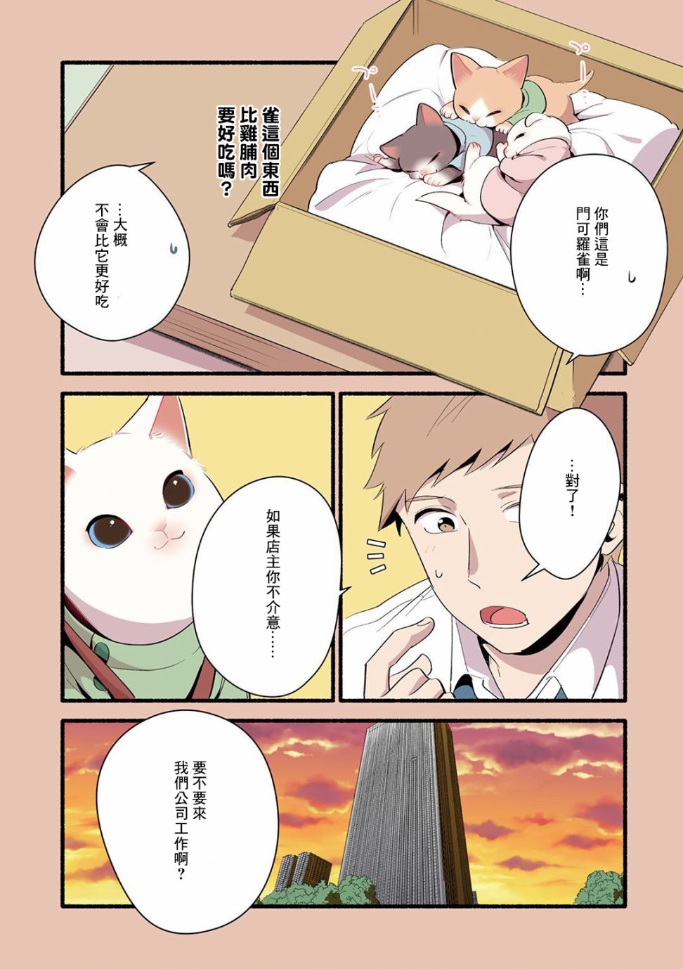 《猫咪按摩师》漫画最新章节第6话免费下拉式在线观看章节第【5】张图片