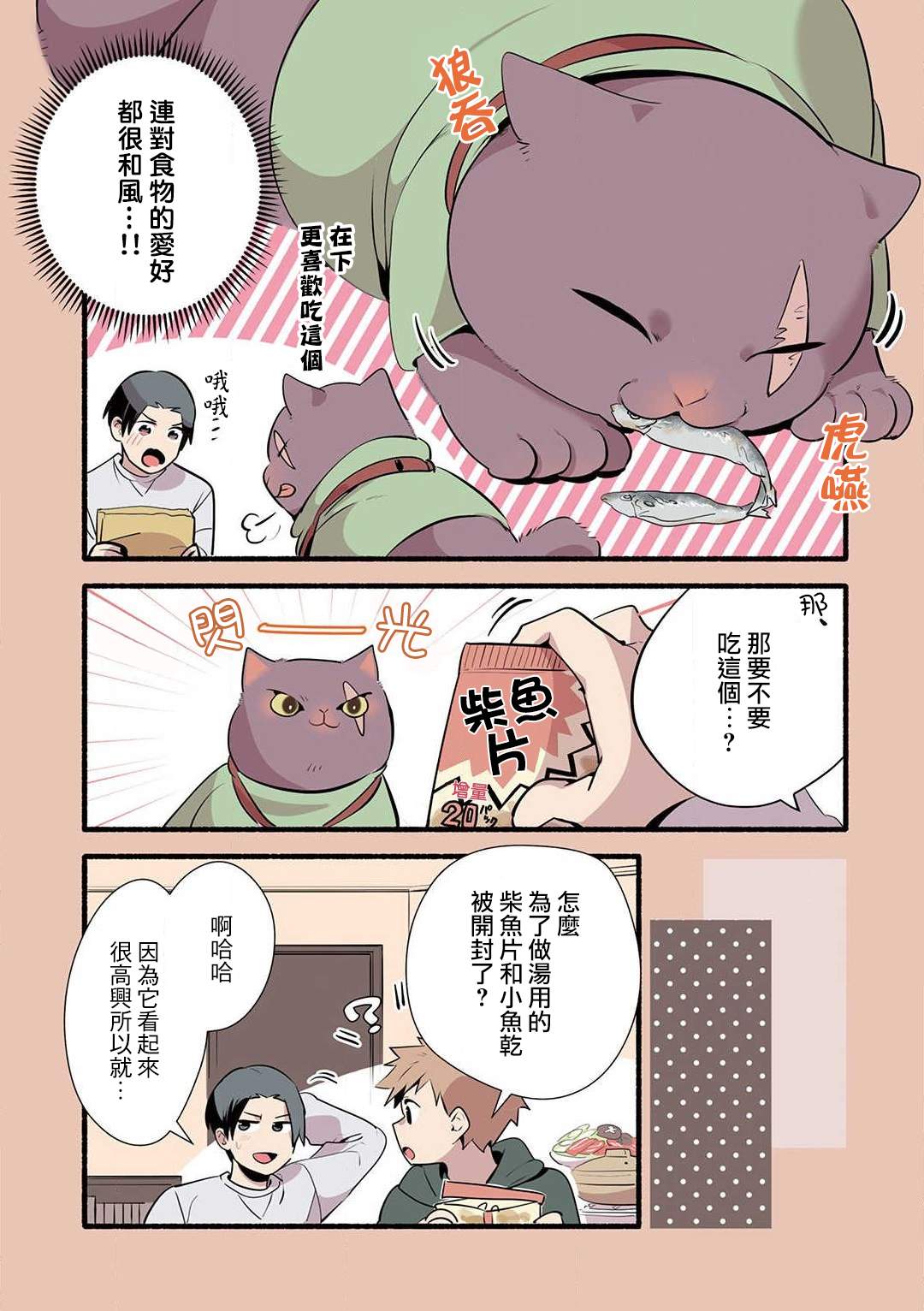 《猫咪按摩师》漫画最新章节第16话免费下拉式在线观看章节第【9】张图片