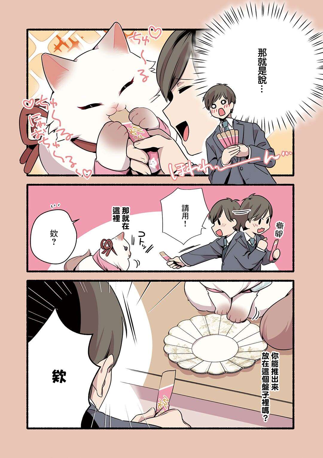 《猫咪按摩师》漫画最新章节第23话免费下拉式在线观看章节第【8】张图片
