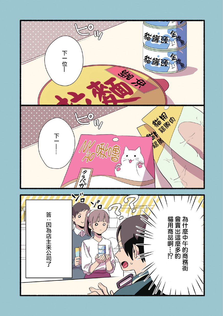 《猫咪按摩师》漫画最新章节第8话免费下拉式在线观看章节第【9】张图片