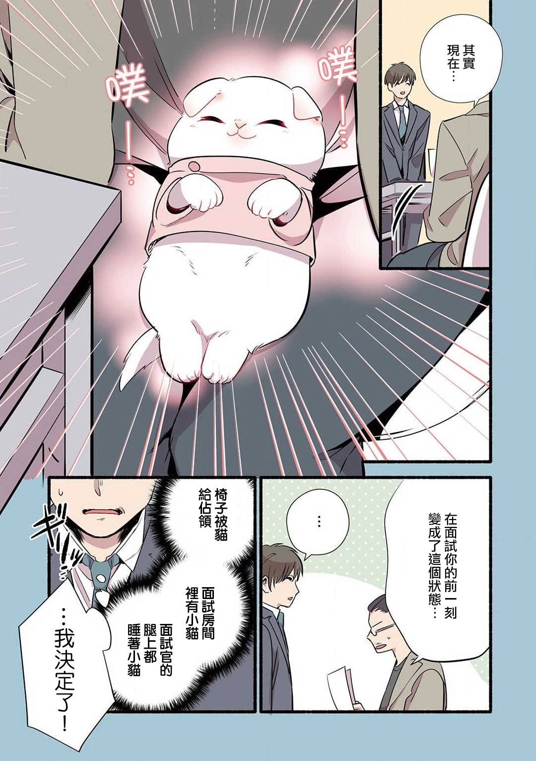 《猫咪按摩师》漫画最新章节第14话免费下拉式在线观看章节第【5】张图片