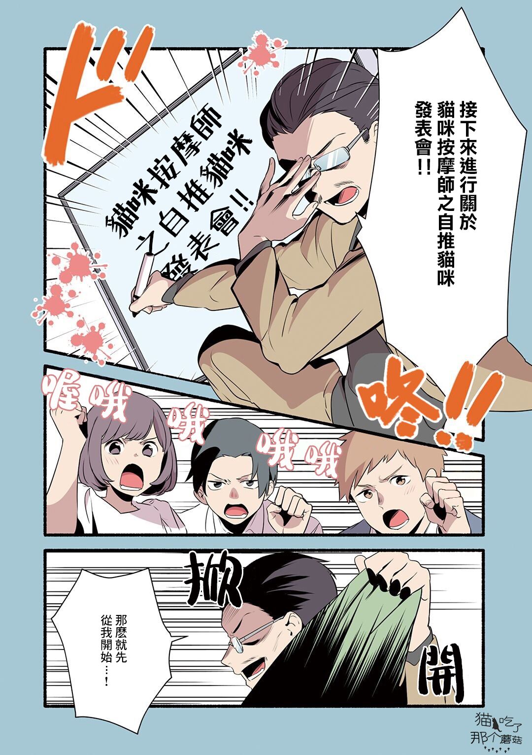 《猫咪按摩师》漫画最新章节第18话免费下拉式在线观看章节第【2】张图片