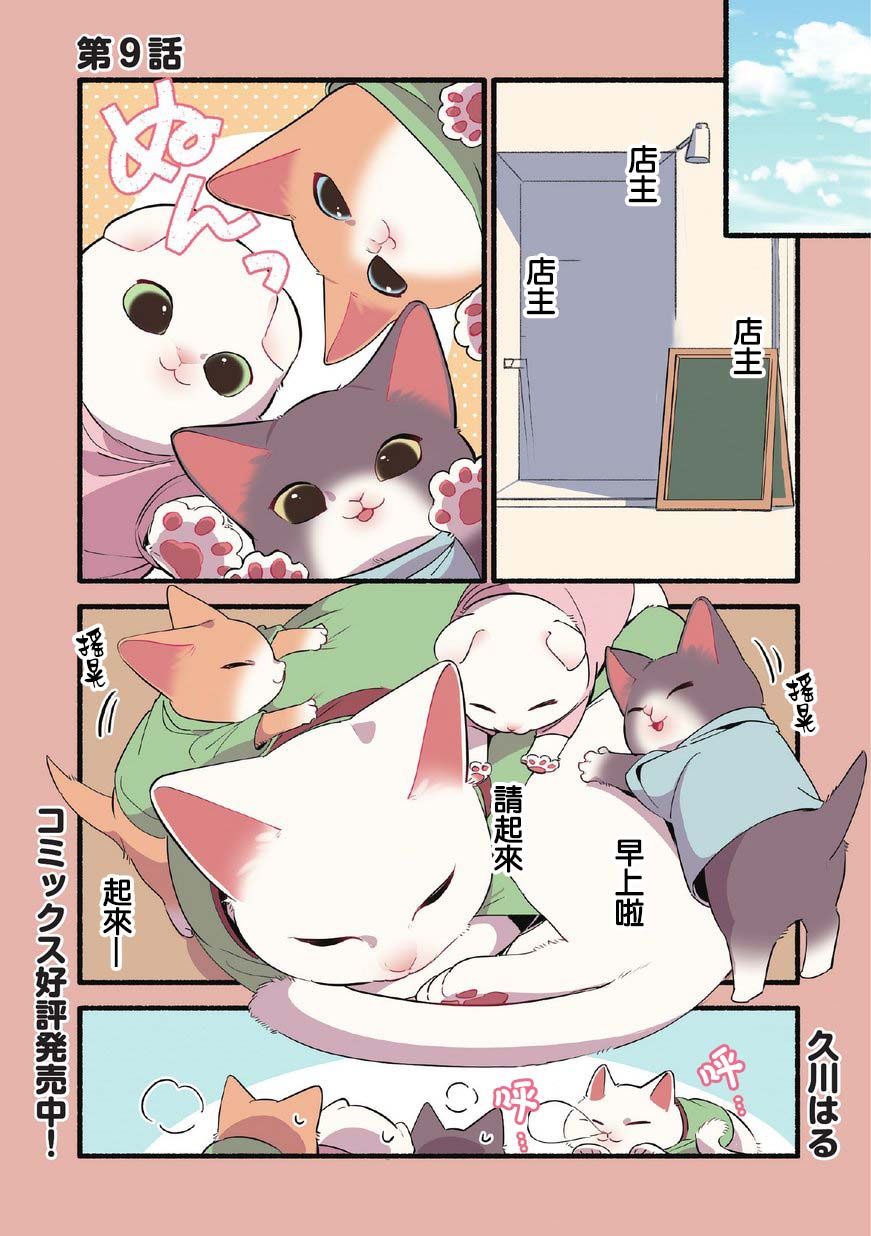 《猫咪按摩师》漫画最新章节第9话免费下拉式在线观看章节第【1】张图片