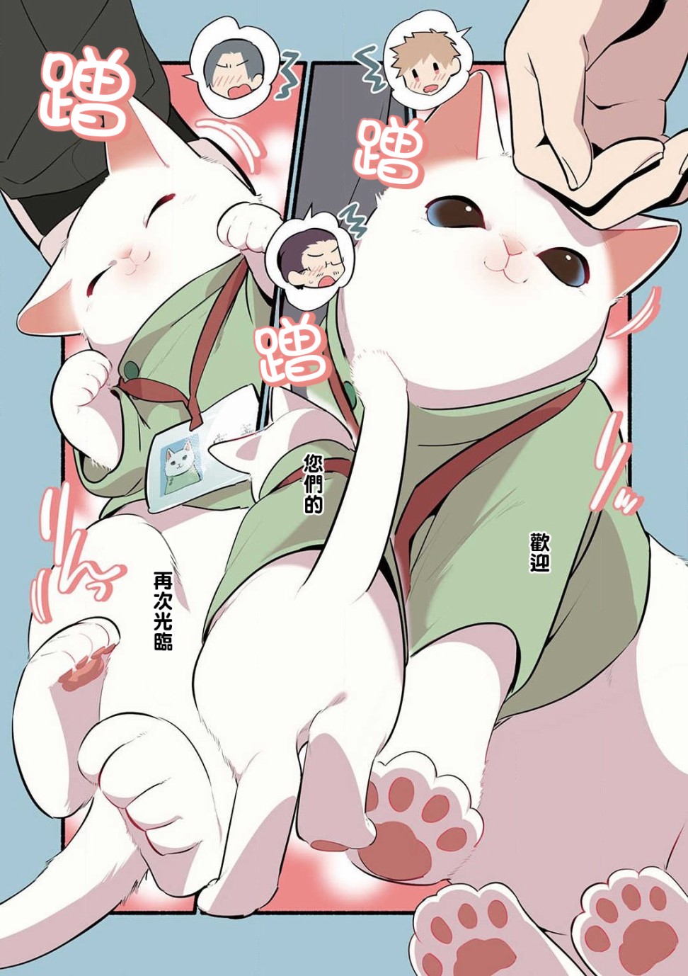 《猫咪按摩师》漫画最新章节第15话免费下拉式在线观看章节第【4】张图片