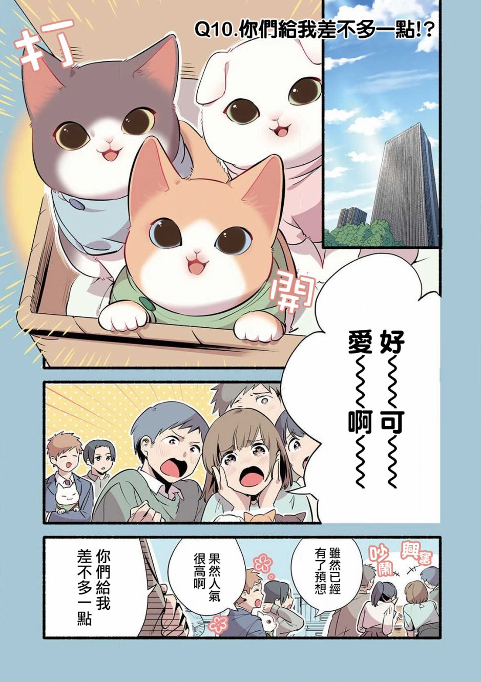 《猫咪按摩师》漫画最新章节第10话免费下拉式在线观看章节第【1】张图片