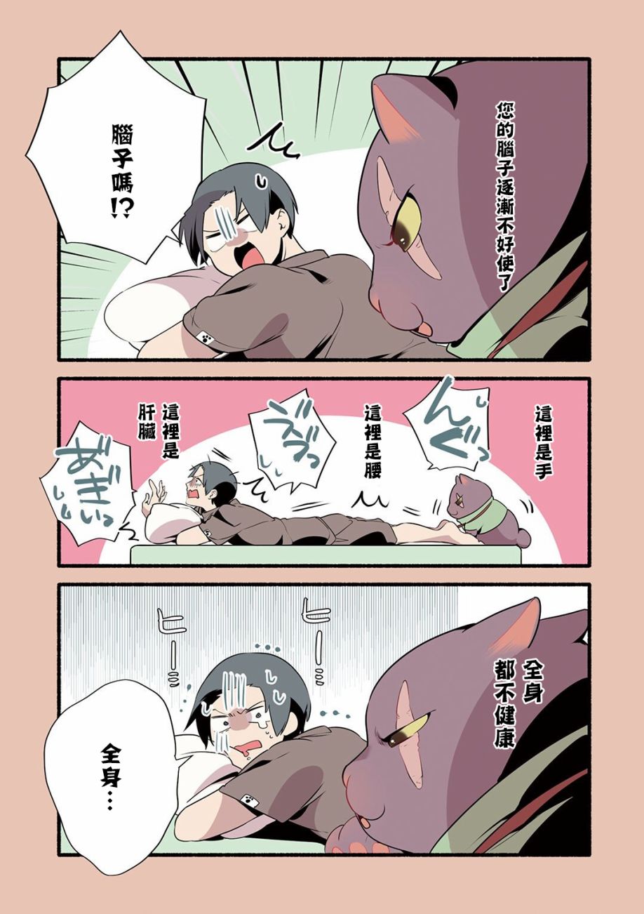 《猫咪按摩师》漫画最新章节第19话免费下拉式在线观看章节第【7】张图片