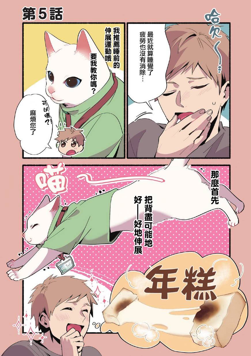 《猫咪按摩师》漫画最新章节第5话免费下拉式在线观看章节第【1】张图片