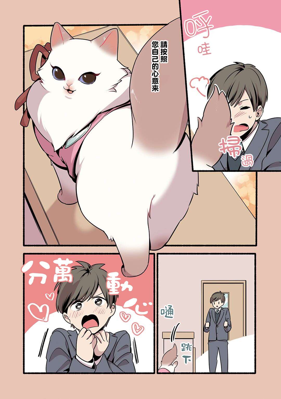 《猫咪按摩师》漫画最新章节第23话免费下拉式在线观看章节第【14】张图片