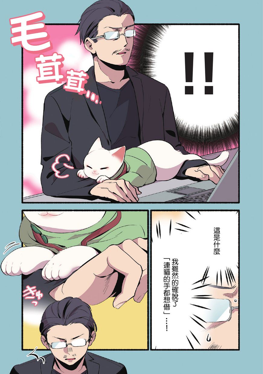 《猫咪按摩师》漫画最新章节第8话免费下拉式在线观看章节第【4】张图片