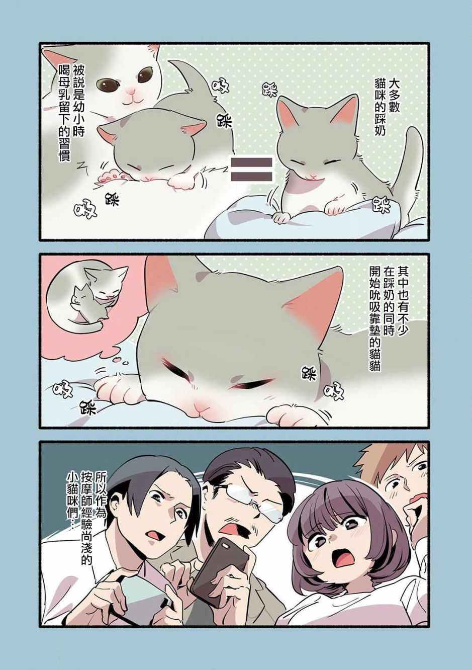 《猫咪按摩师》漫画最新章节第11话免费下拉式在线观看章节第【7】张图片