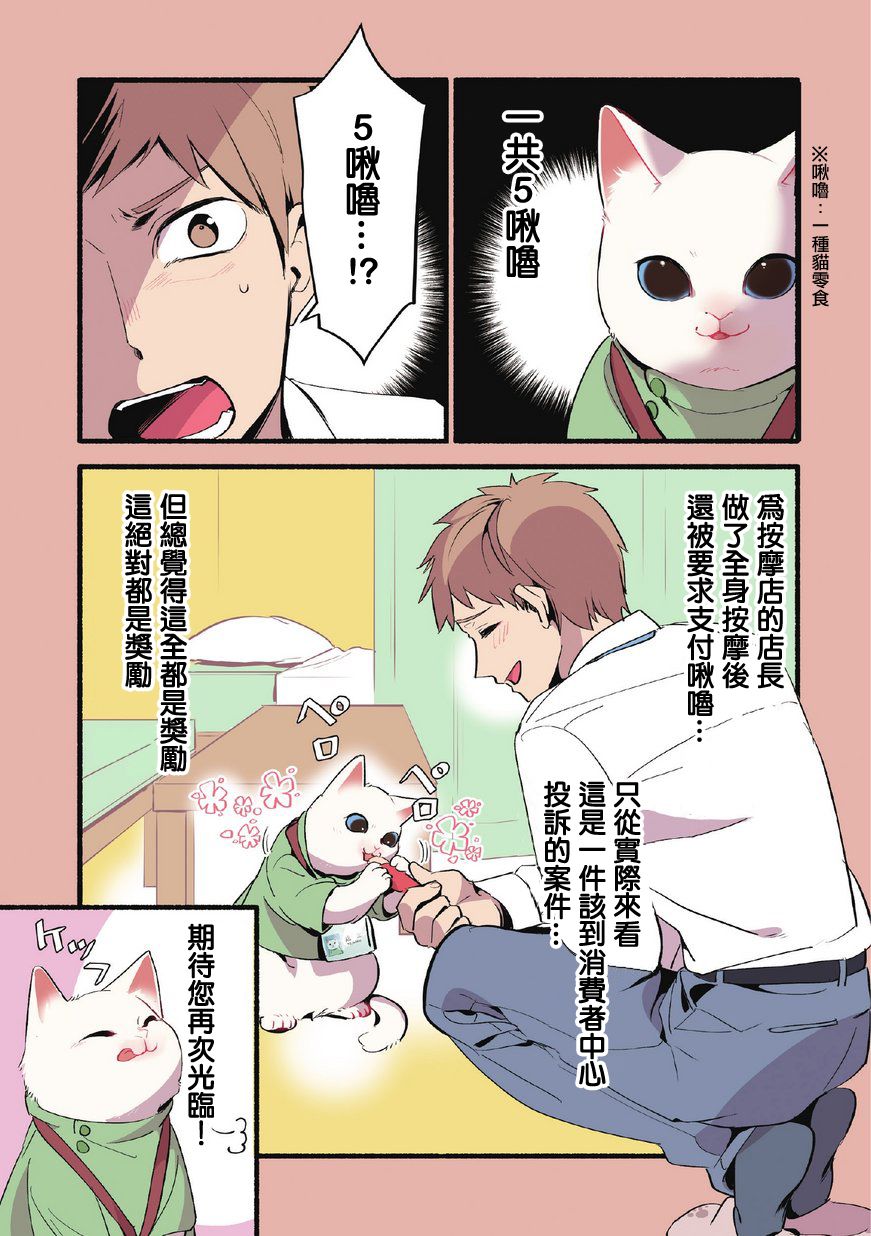 《猫咪按摩师》漫画最新章节第3话免费下拉式在线观看章节第【5】张图片