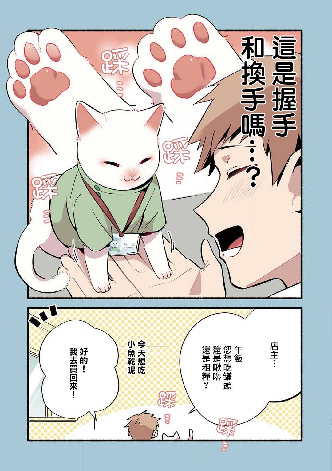 《猫咪按摩师》漫画最新章节第12话免费下拉式在线观看章节第【2】张图片