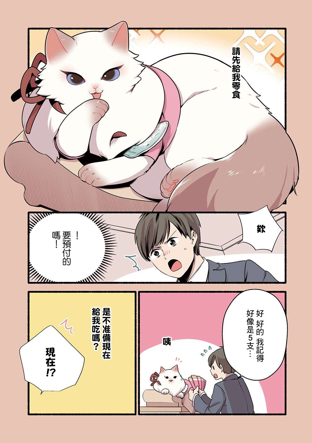 《猫咪按摩师》漫画最新章节第23话免费下拉式在线观看章节第【7】张图片
