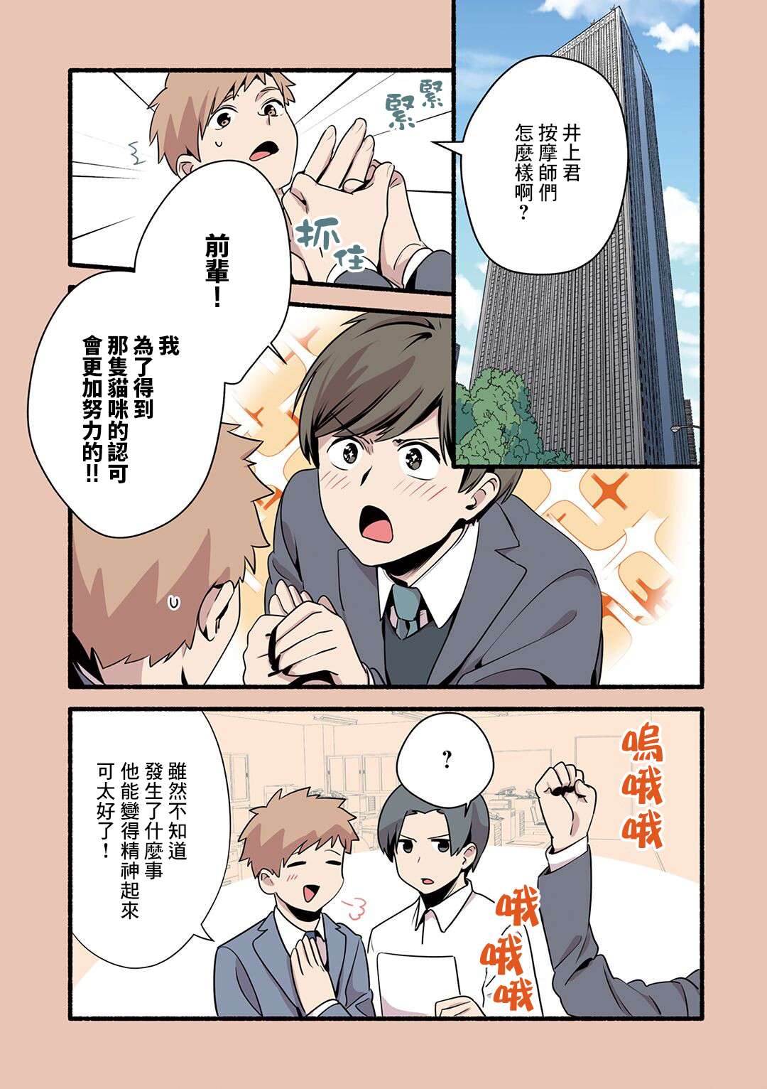 《猫咪按摩师》漫画最新章节第23话免费下拉式在线观看章节第【15】张图片