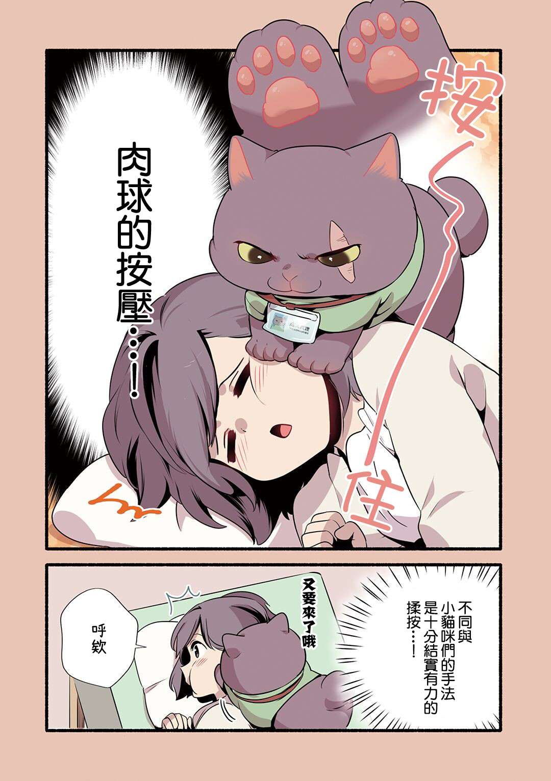 《猫咪按摩师》漫画最新章节第22话免费下拉式在线观看章节第【6】张图片