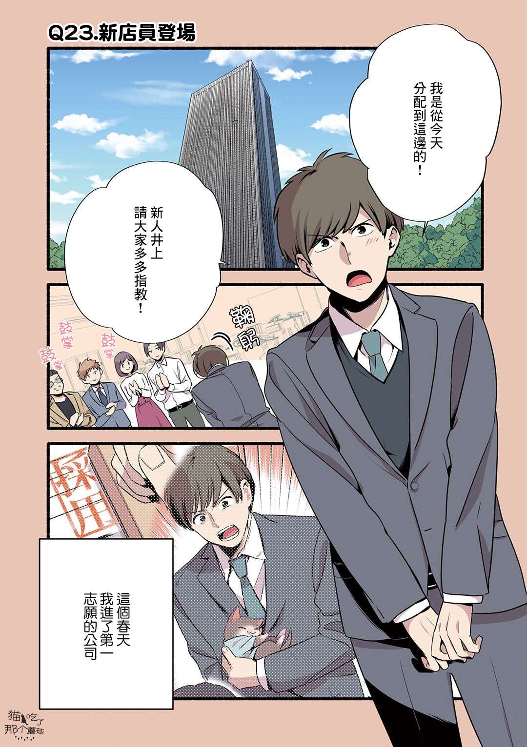 《猫咪按摩师》漫画最新章节第23话免费下拉式在线观看章节第【1】张图片