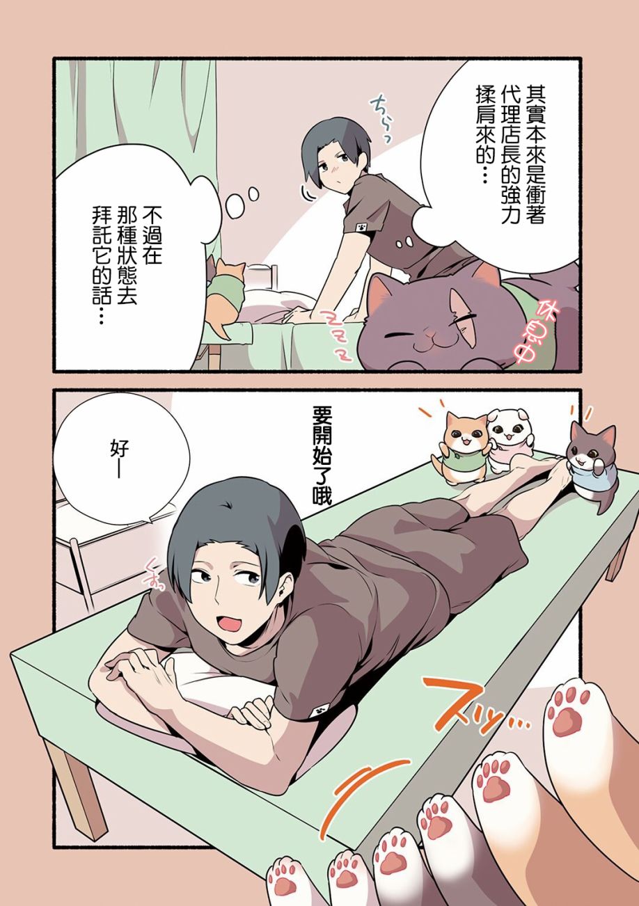 《猫咪按摩师》漫画最新章节第19话免费下拉式在线观看章节第【2】张图片