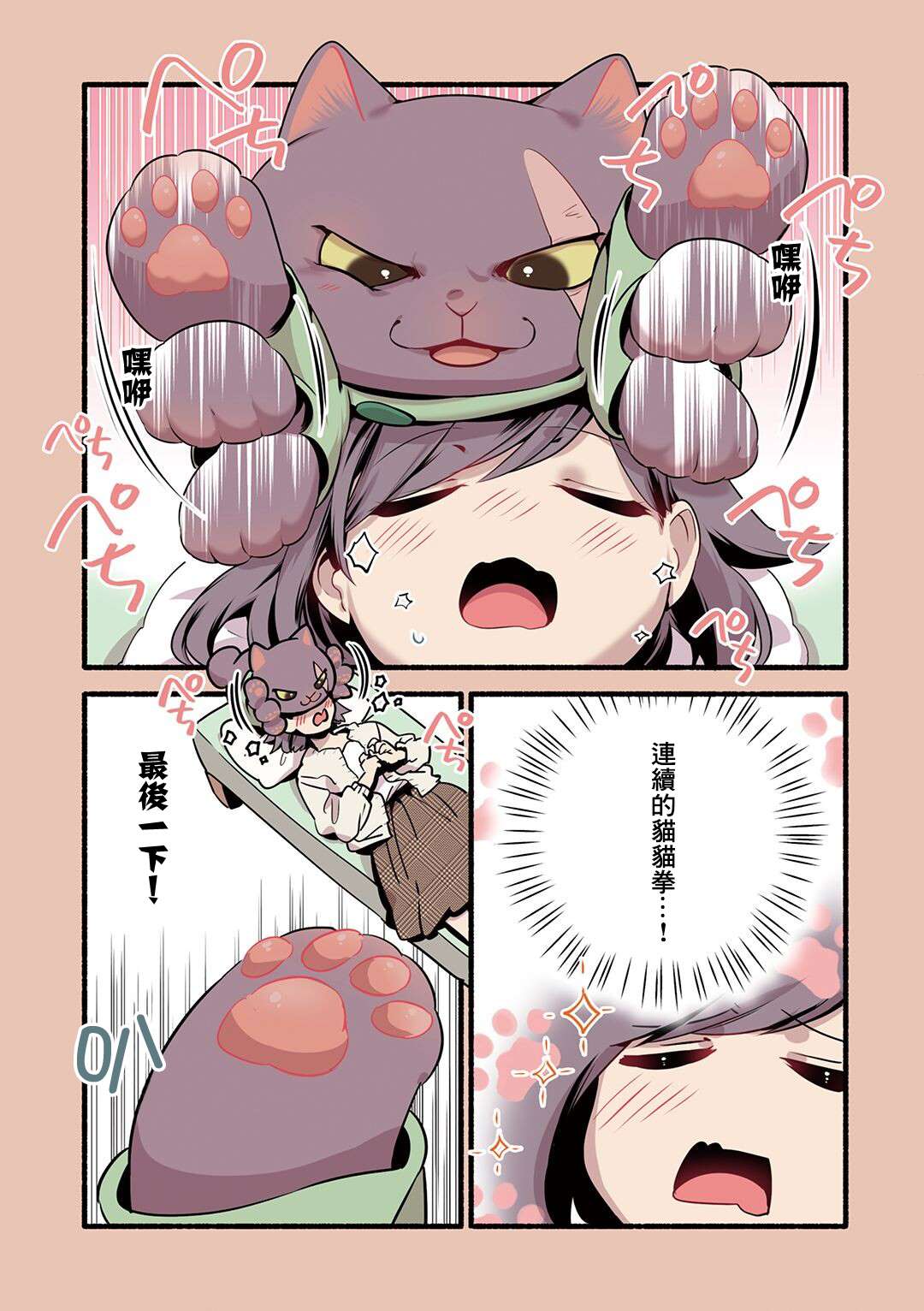 《猫咪按摩师》漫画最新章节第22话免费下拉式在线观看章节第【5】张图片