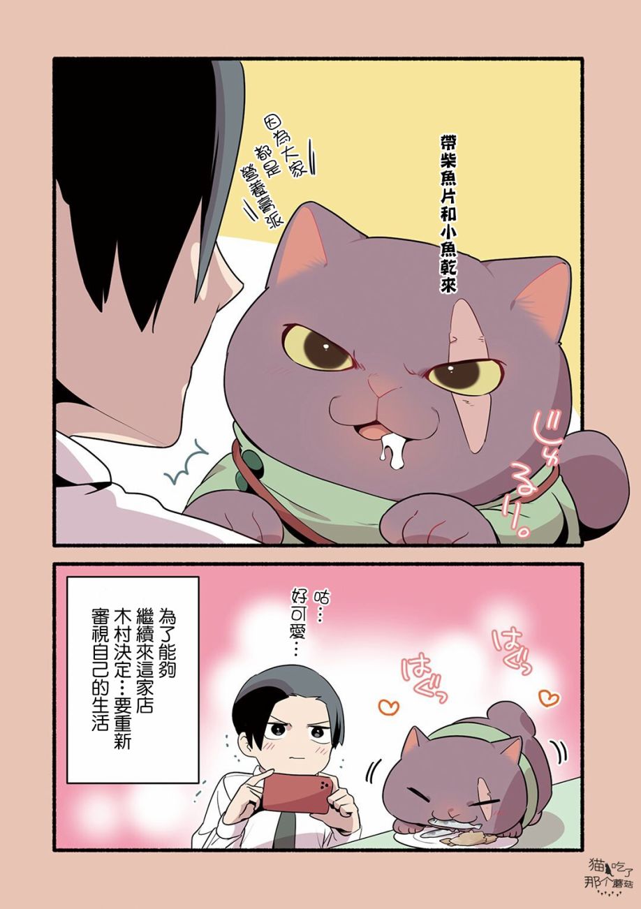 《猫咪按摩师》漫画最新章节第19话免费下拉式在线观看章节第【10】张图片