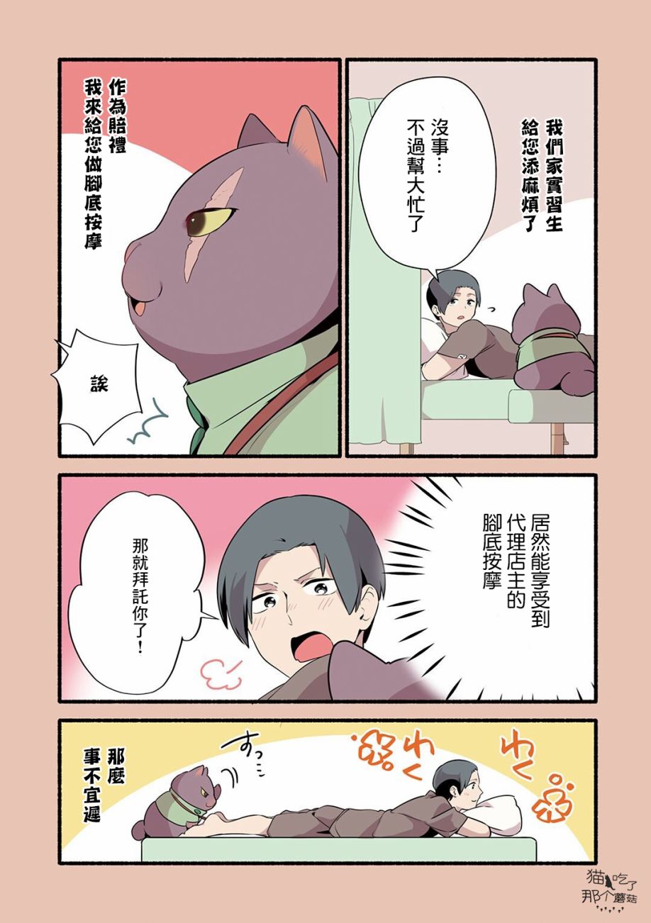 《猫咪按摩师》漫画最新章节第19话免费下拉式在线观看章节第【5】张图片