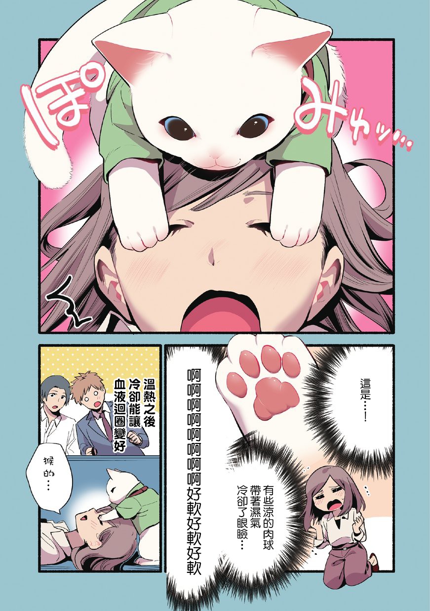 《猫咪按摩师》漫画最新章节第7话免费下拉式在线观看章节第【5】张图片