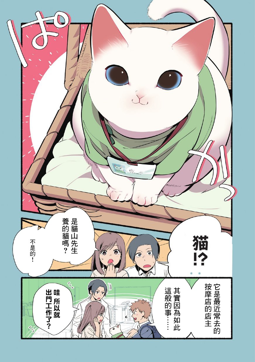 《猫咪按摩师》漫画最新章节第7话免费下拉式在线观看章节第【2】张图片