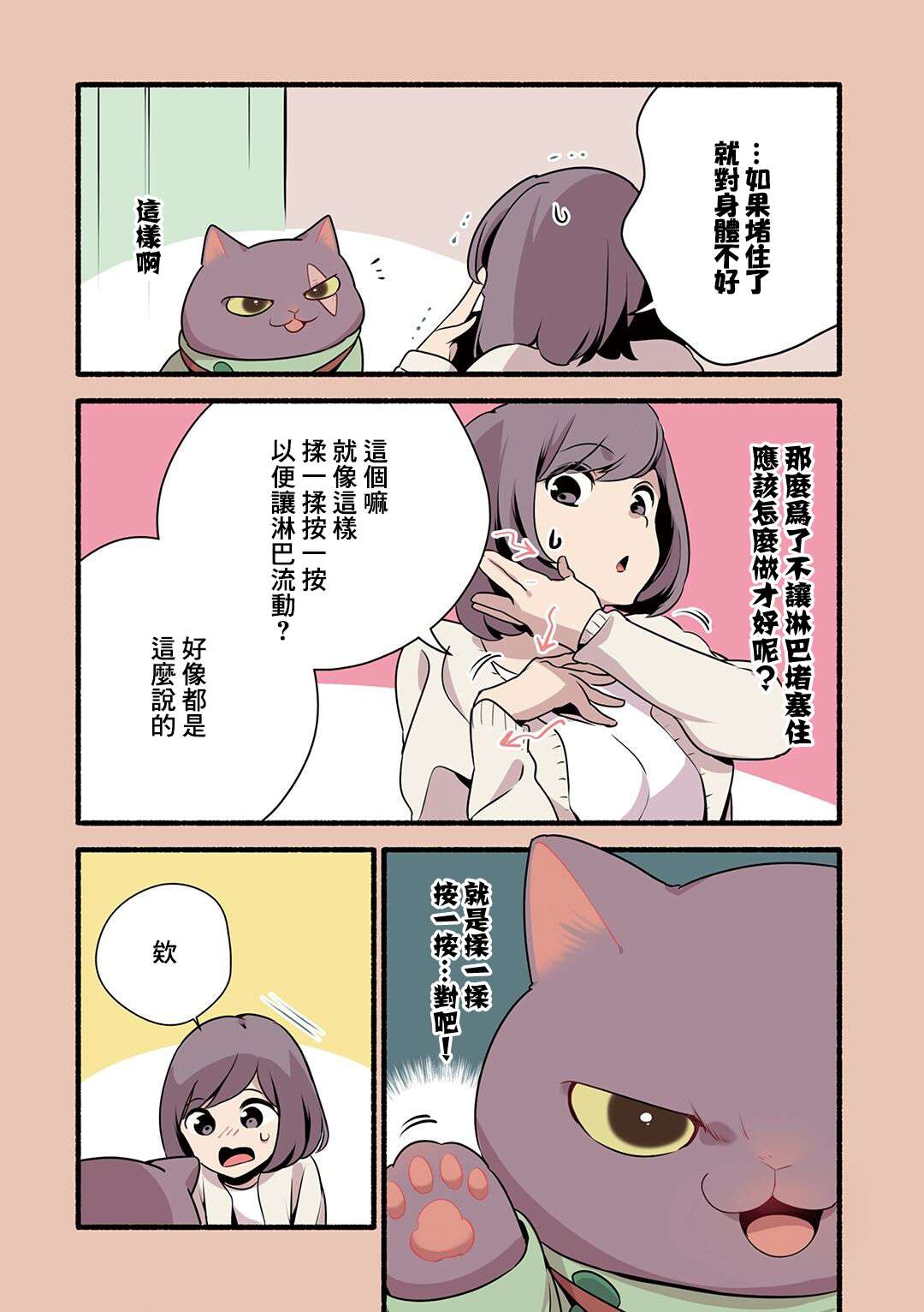 《猫咪按摩师》漫画最新章节第22话免费下拉式在线观看章节第【4】张图片