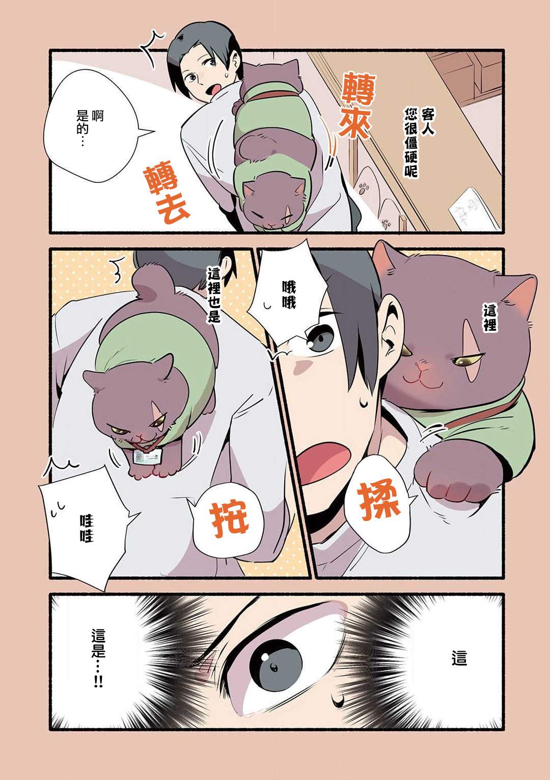 《猫咪按摩师》漫画最新章节第16话免费下拉式在线观看章节第【5】张图片