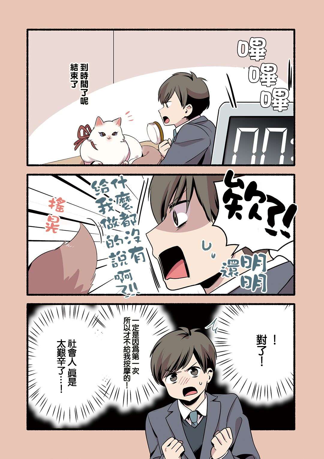 《猫咪按摩师》漫画最新章节第23话免费下拉式在线观看章节第【12】张图片