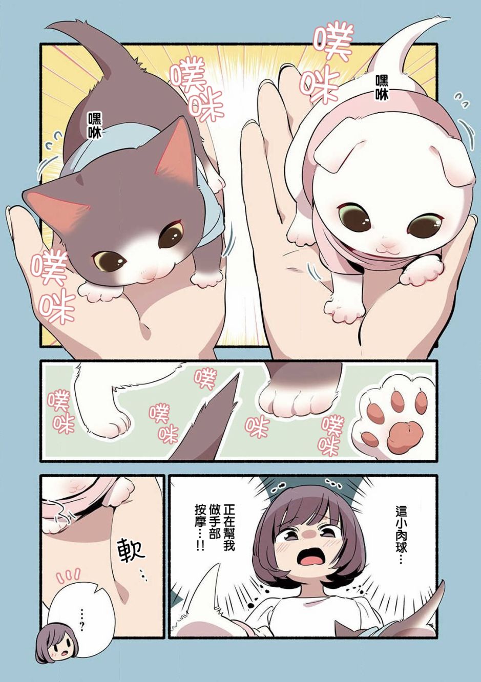 《猫咪按摩师》漫画最新章节第11话免费下拉式在线观看章节第【3】张图片