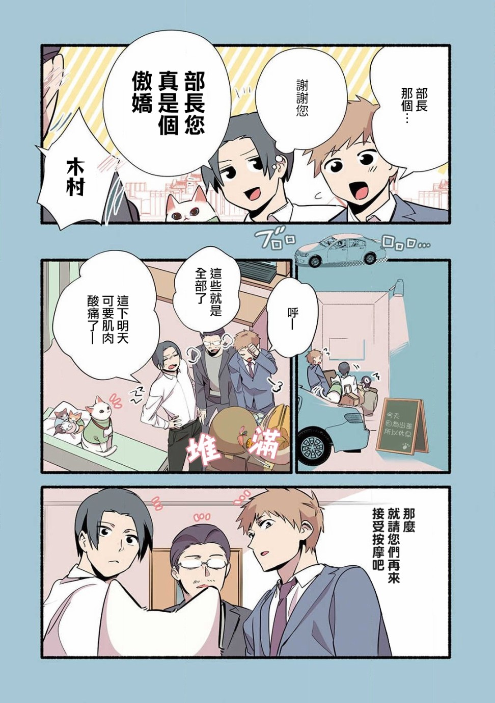 《猫咪按摩师》漫画最新章节第15话免费下拉式在线观看章节第【3】张图片