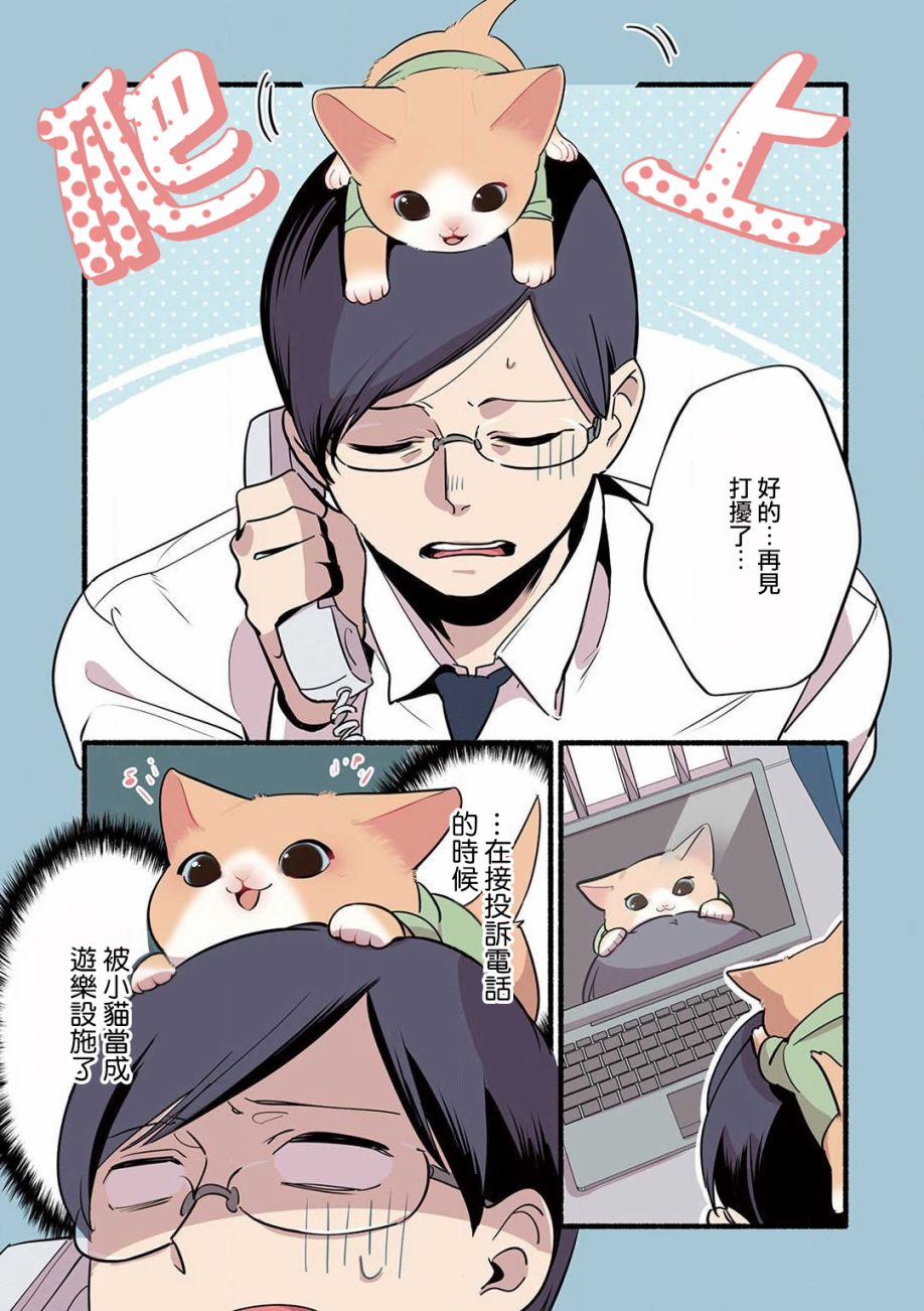 《猫咪按摩师》漫画最新章节第13话免费下拉式在线观看章节第【2】张图片