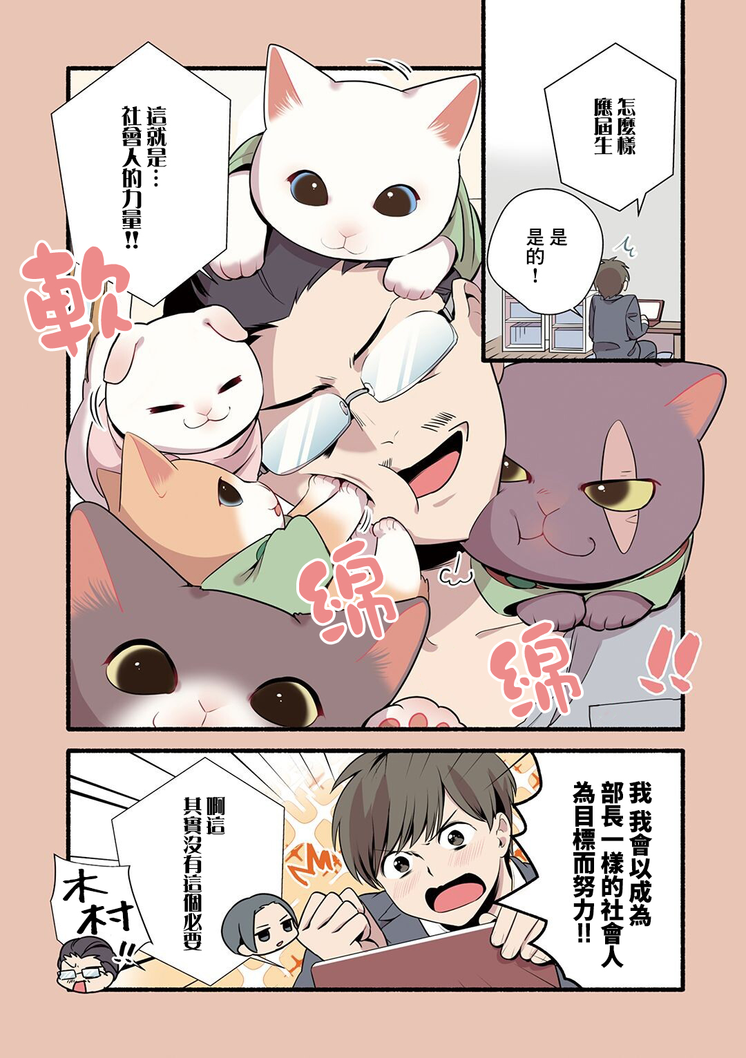 《猫咪按摩师》漫画最新章节第21话免费下拉式在线观看章节第【7】张图片