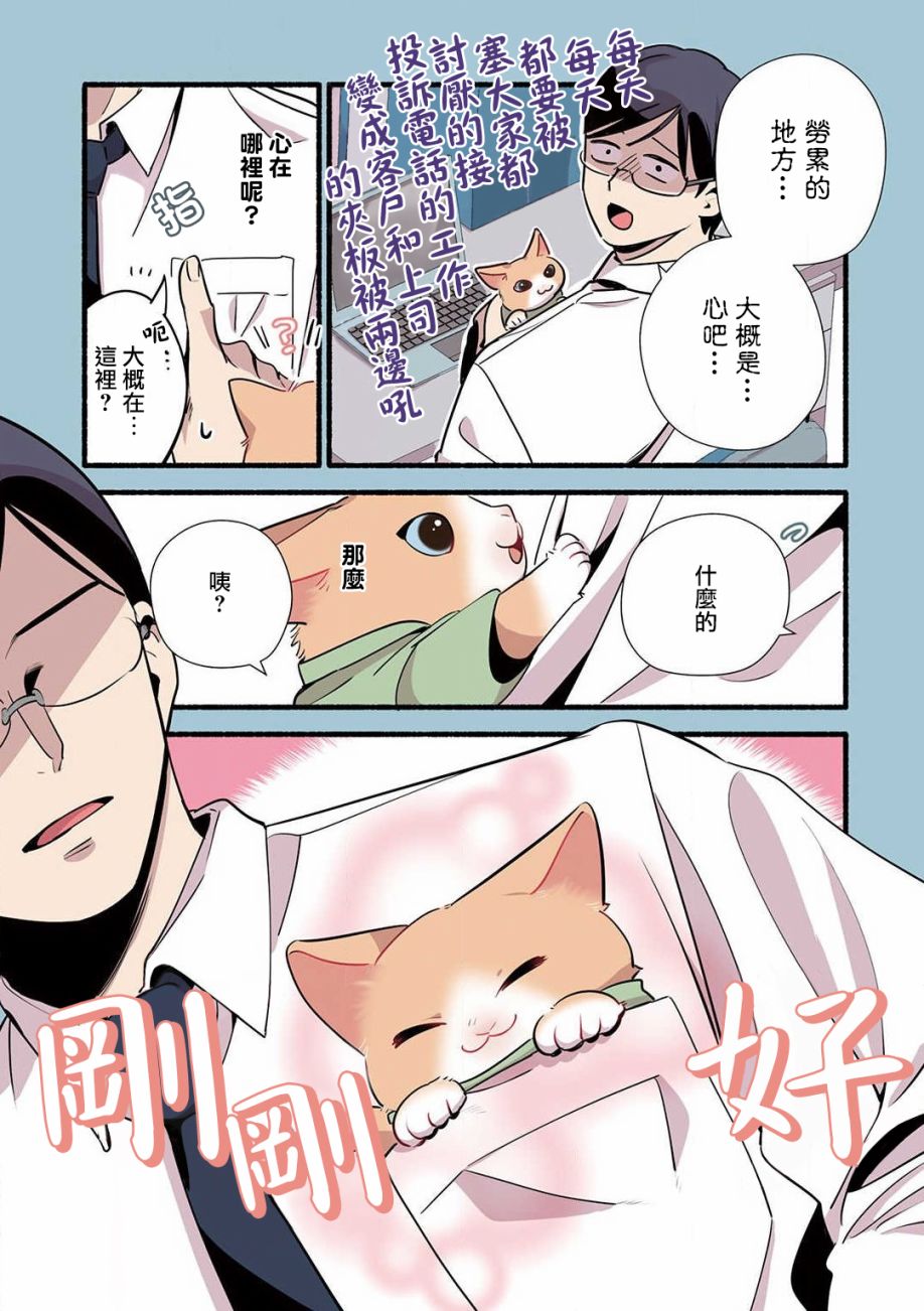 《猫咪按摩师》漫画最新章节第13话免费下拉式在线观看章节第【4】张图片