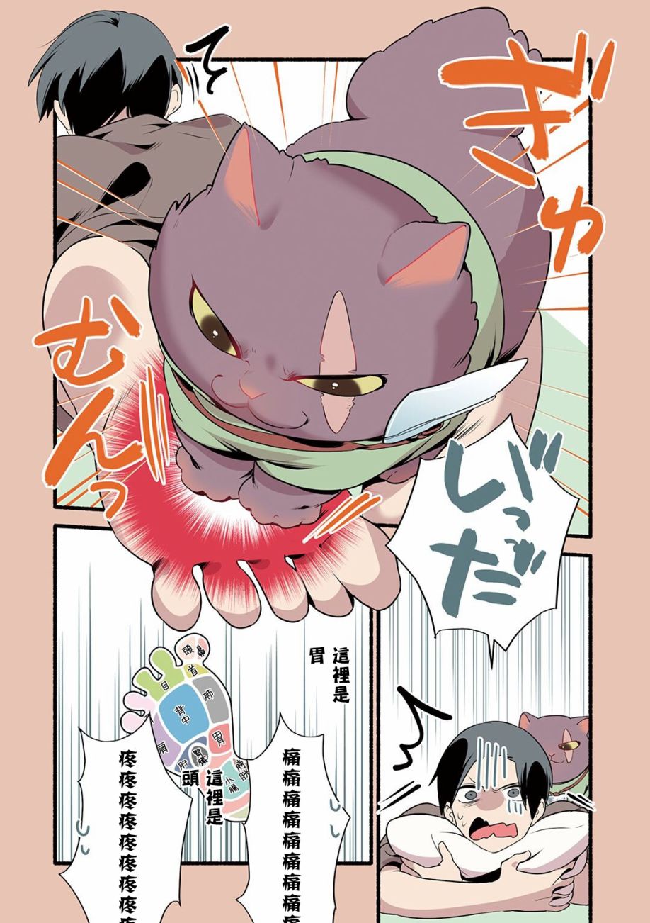 《猫咪按摩师》漫画最新章节第19话免费下拉式在线观看章节第【6】张图片