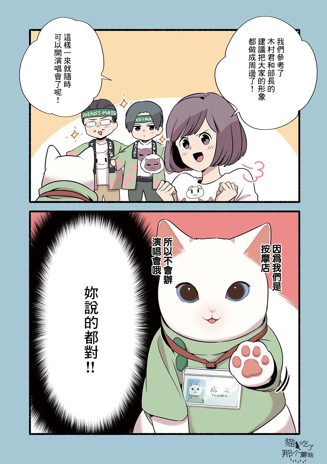 《猫咪按摩师》漫画最新章节第18话免费下拉式在线观看章节第【9】张图片