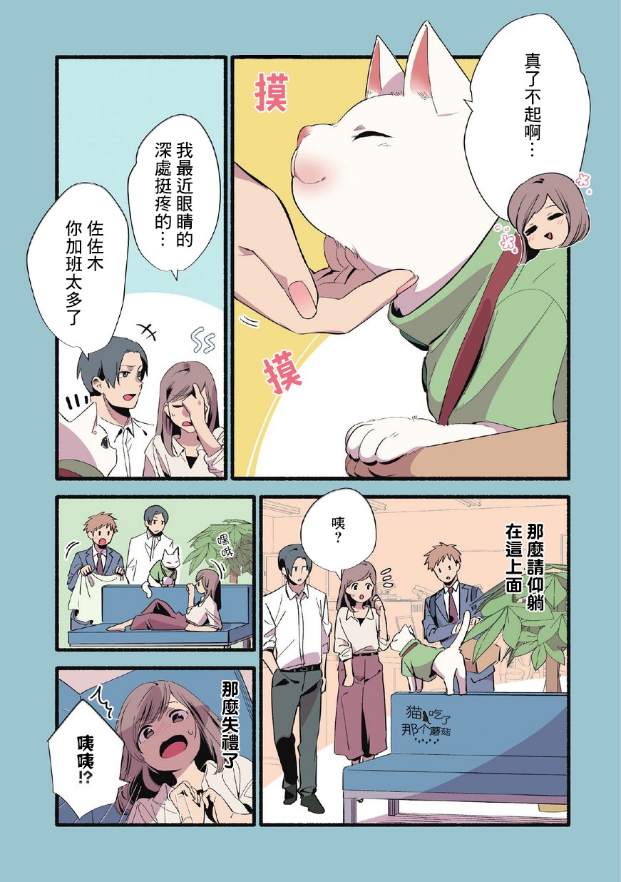 《猫咪按摩师》漫画最新章节第7话免费下拉式在线观看章节第【3】张图片