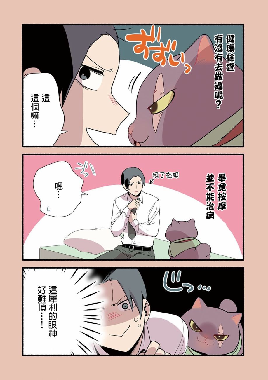 《猫咪按摩师》漫画最新章节第19话免费下拉式在线观看章节第【8】张图片