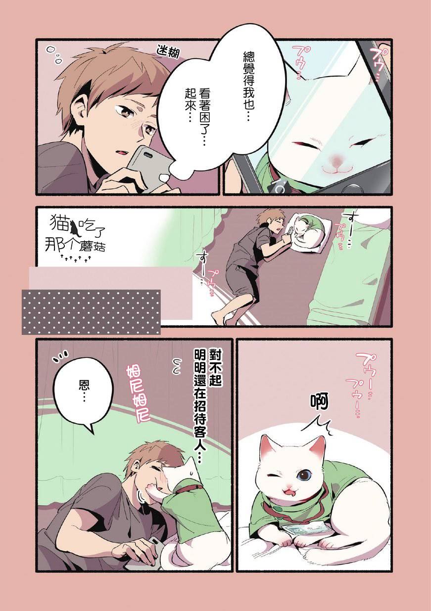 《猫咪按摩师》漫画最新章节第5话免费下拉式在线观看章节第【4】张图片