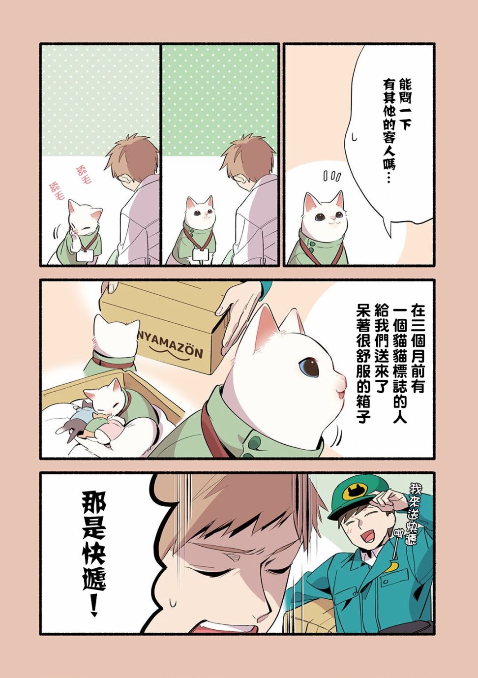 《猫咪按摩师》漫画最新章节第6话免费下拉式在线观看章节第【4】张图片