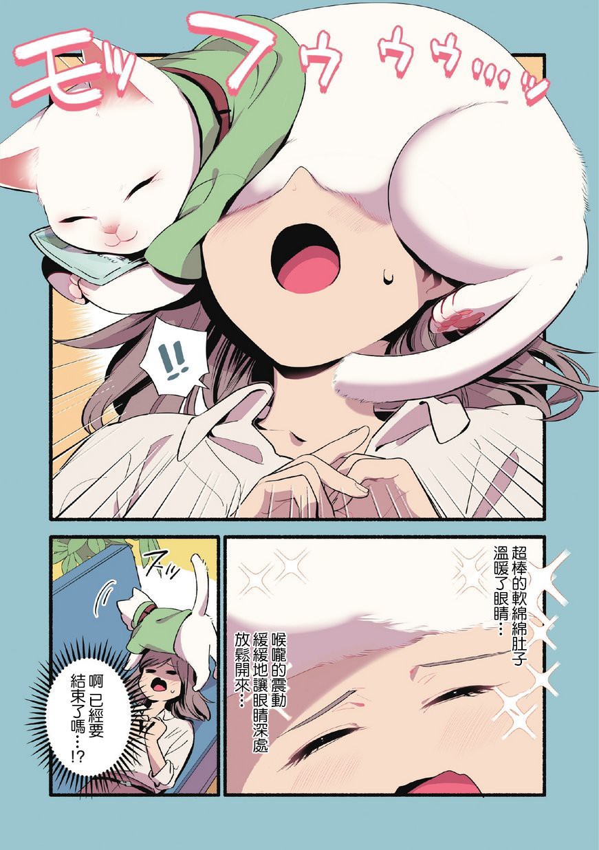 《猫咪按摩师》漫画最新章节第7话免费下拉式在线观看章节第【4】张图片