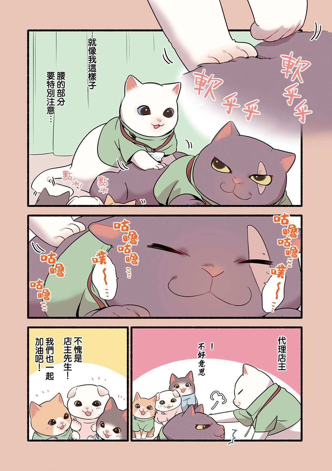 《猫咪按摩师》漫画最新章节第20话免费下拉式在线观看章节第【2】张图片