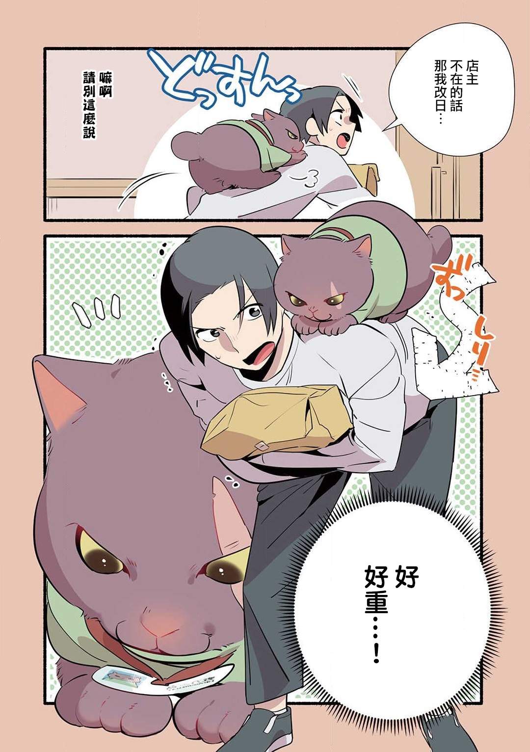 《猫咪按摩师》漫画最新章节第16话免费下拉式在线观看章节第【4】张图片