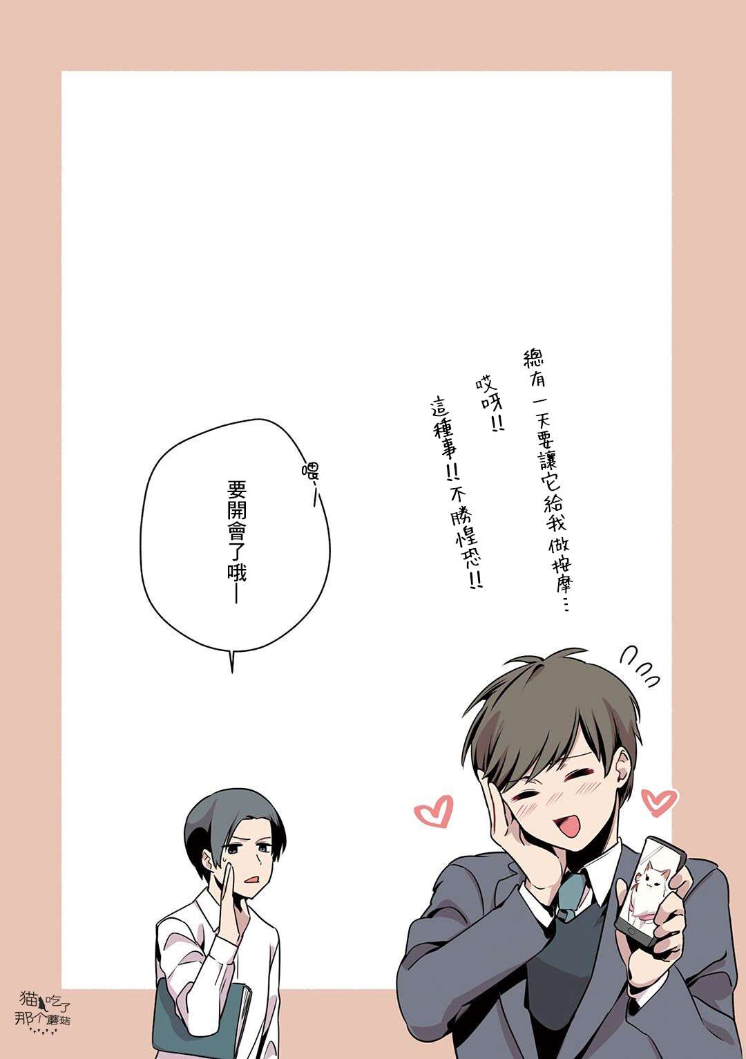 《猫咪按摩师》漫画最新章节第23话免费下拉式在线观看章节第【16】张图片