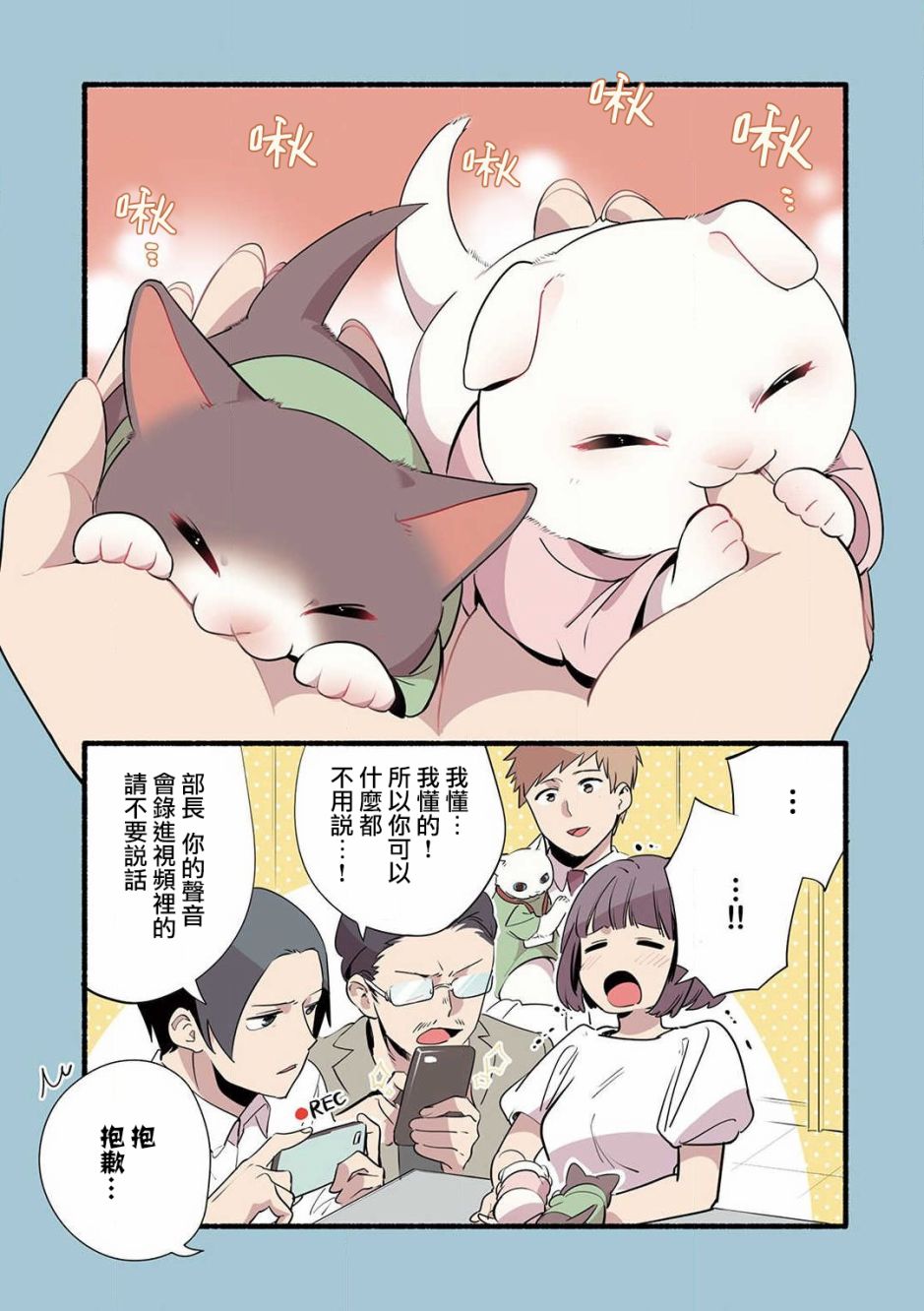 《猫咪按摩师》漫画最新章节第11话免费下拉式在线观看章节第【8】张图片