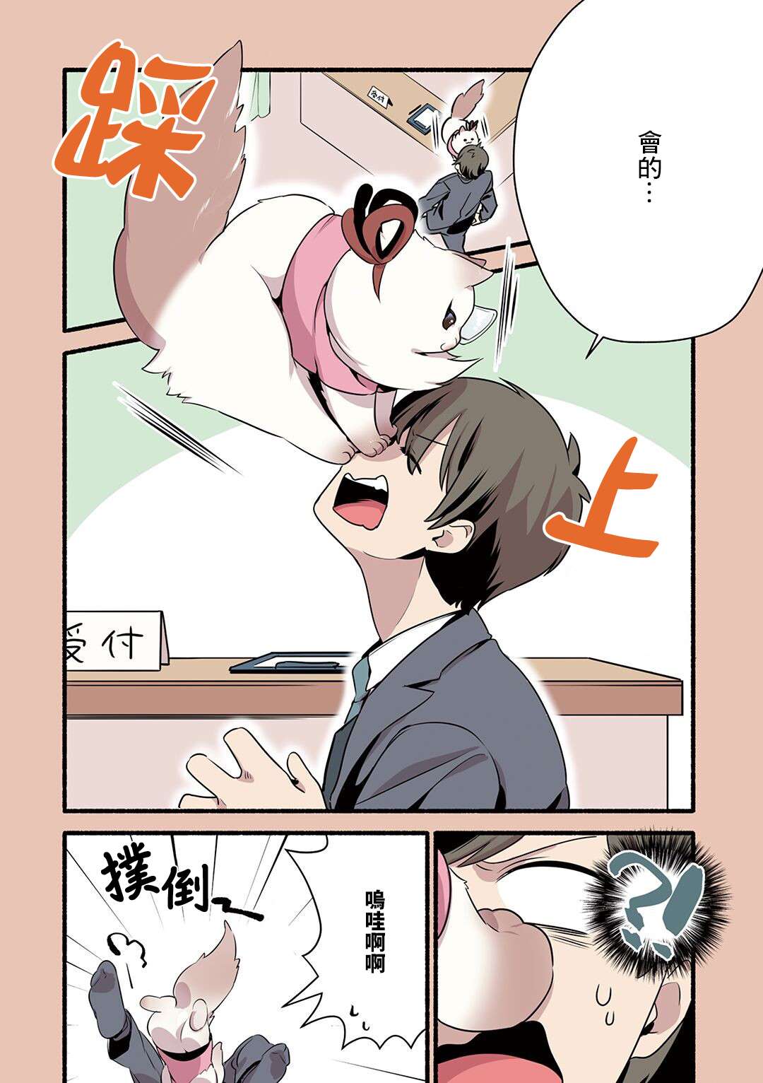 《猫咪按摩师》漫画最新章节第23话免费下拉式在线观看章节第【4】张图片