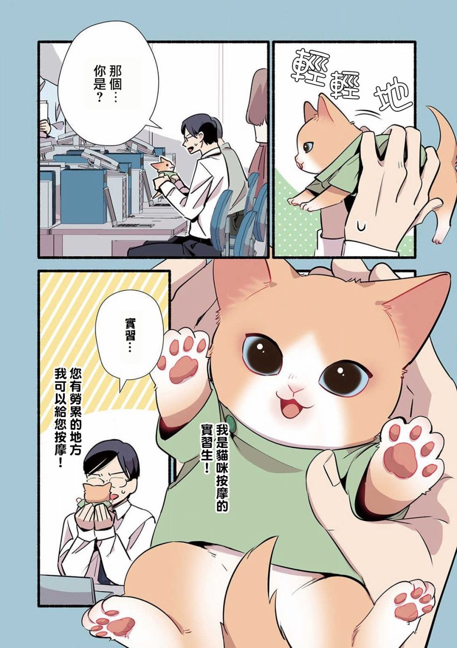 《猫咪按摩师》漫画最新章节第13话免费下拉式在线观看章节第【3】张图片